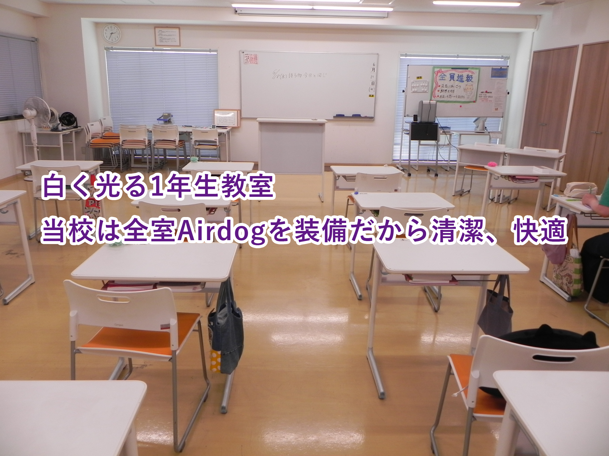 1年生教室