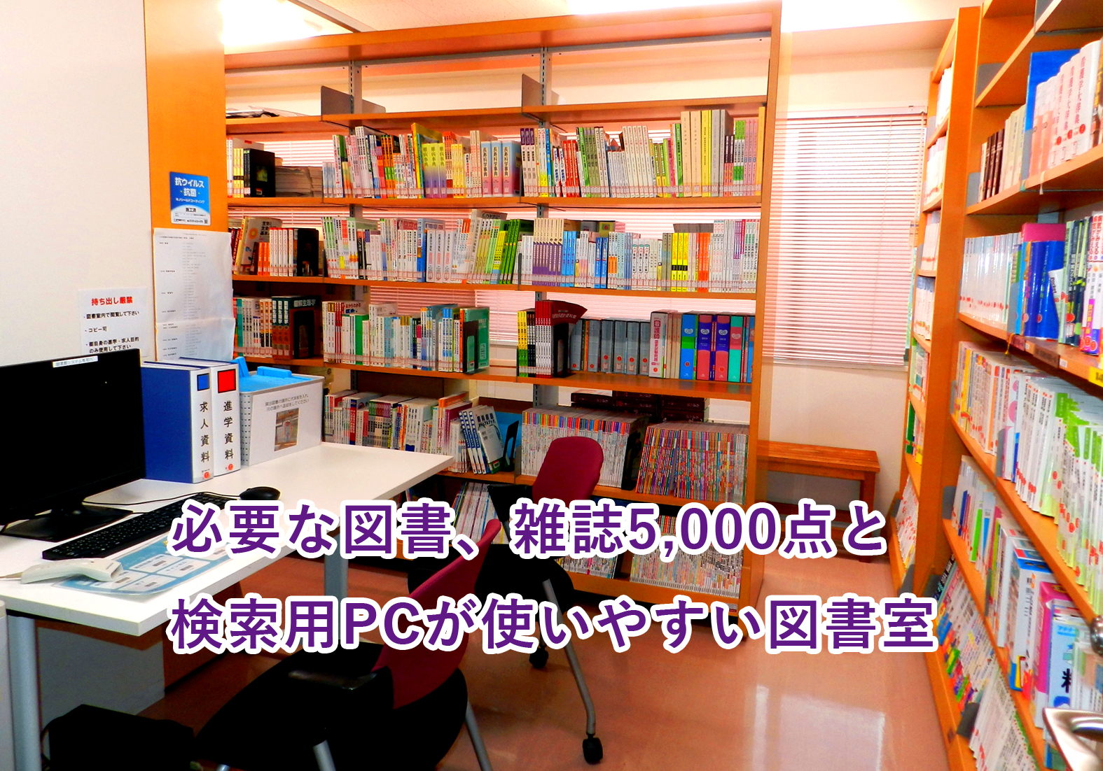 図書室