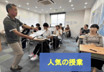 人気の授業