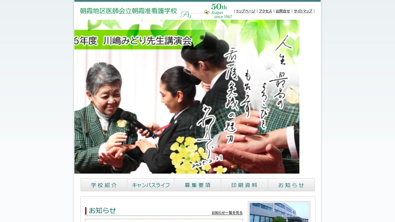 朝霞准看護学校公式サイトのファーストビュー
