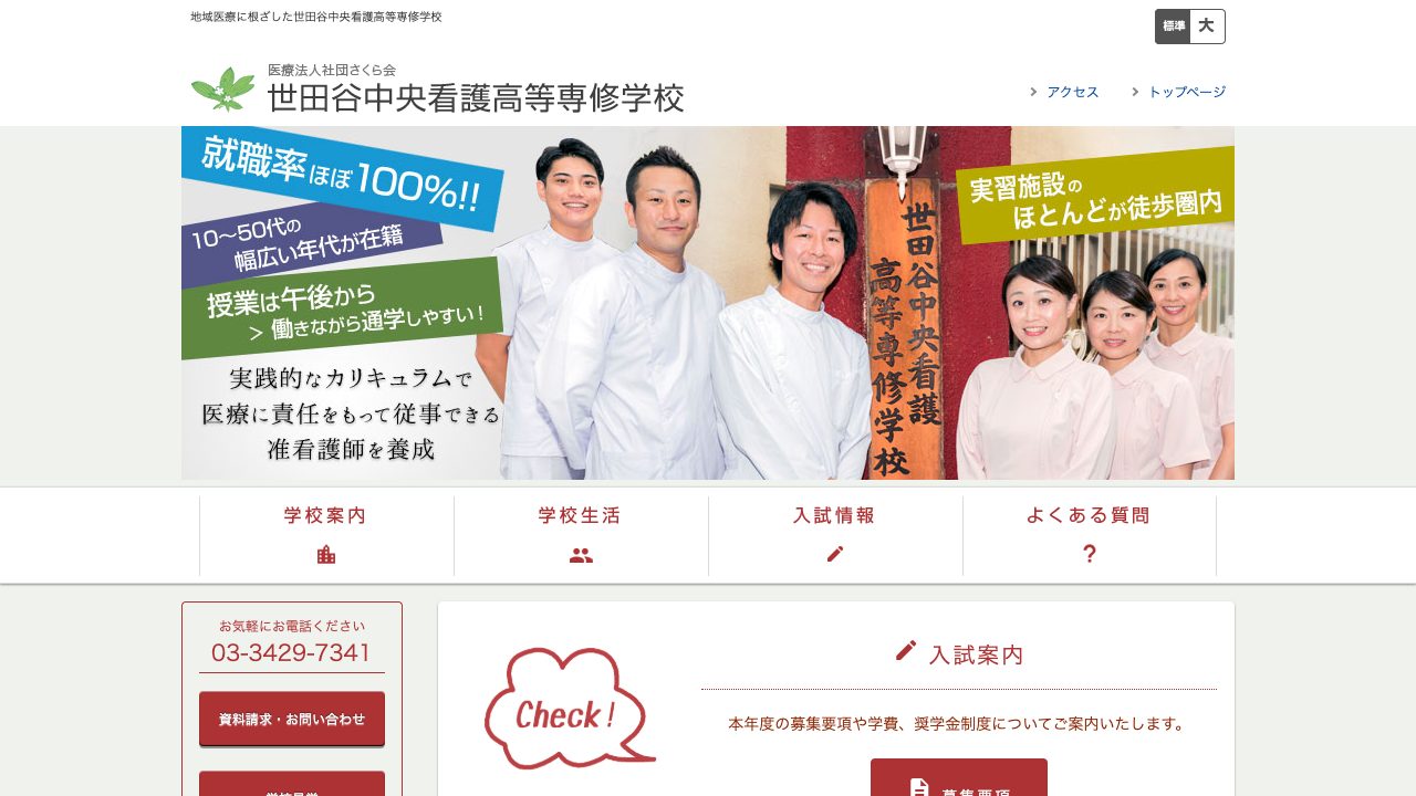 世田谷中央看護高等専修学校公式サイトのファーストビュー