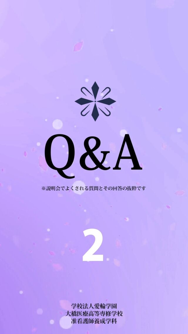 厚生看護専門学校